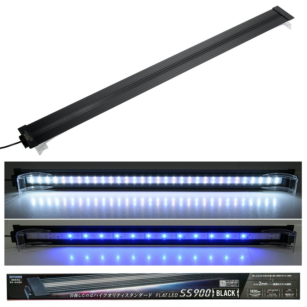 コトブキ工芸 フラットLED SS 900 ブラック 90cm水槽 ライト