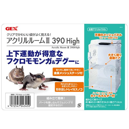GEX アクリルルームIII390High モモンガ デグー ケージ クリア | チャーム