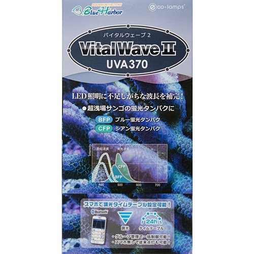 バイタルウェーブ2 UVA370 5W 水槽 ライト 照明 | チャーム