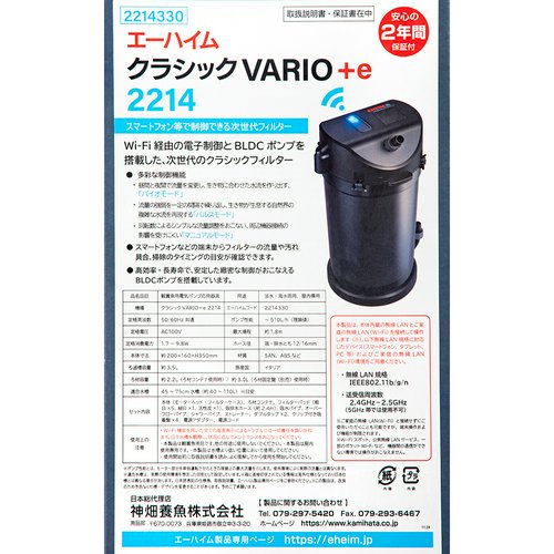 外部フィルター エーハイム クラシックVARIO+e 2214 | チャーム