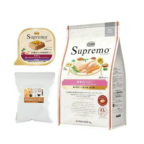 ニュートロ シュプレモ 超小型犬~小型犬 成犬用セット 草原のレシピ