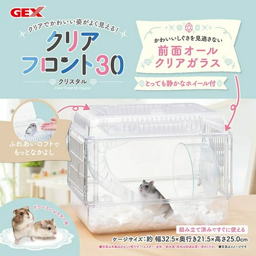 GEX クリアフロント30飼育セット(ケージ&敷材&給水器) ドワーフ
