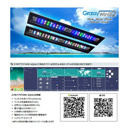 ボルクスジャパン Grassy Wing2 60 Fresh/フレッシュ 水槽 照明 60cm