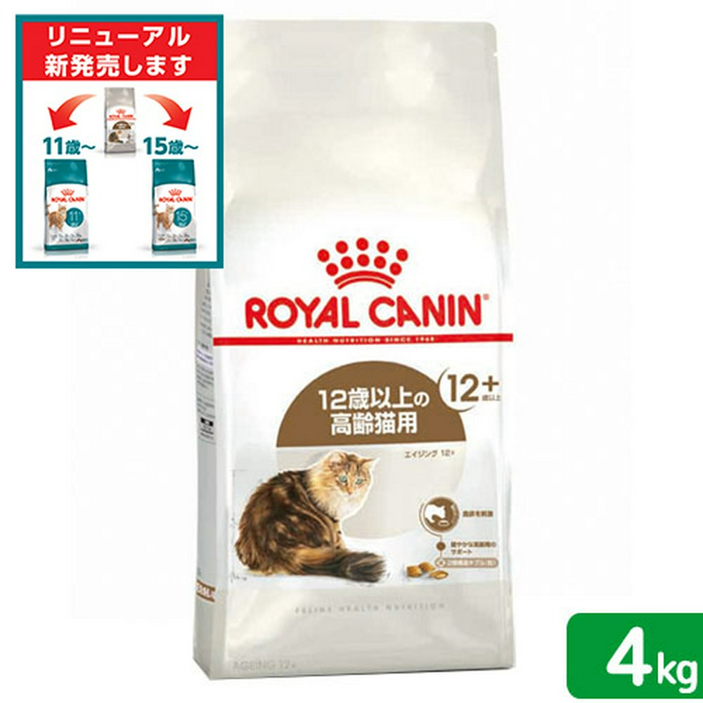 ロイヤルカナン 猫 エイジング 12+ 4kg 3182550786225 ジップ付 | チャーム