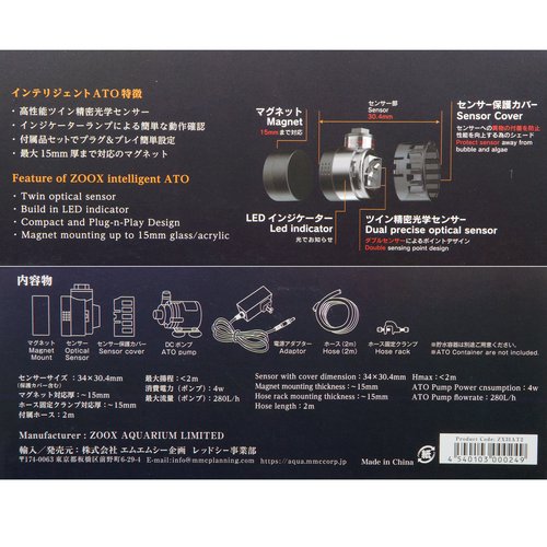 ZOOX 自動給水器 インテリジェント ATO V2 淡水海水 | チャーム