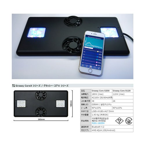 ボルクスジャパン Grassy Core X200 Reef/リーフ LEDライト 水槽 照明