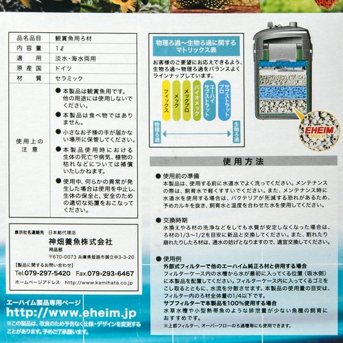 未使用 ろ材まとめて / エーハイム バイオメック サブストラットプロ