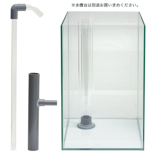 オーバーフロー水槽 クロミス30H(30×30×45cm) 30cm水槽 ハイタイプ