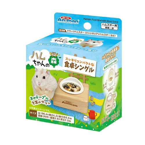 ミニアニマン ハムちゃんの森 食卓シングル ハムスター 餌入れ エサ皿