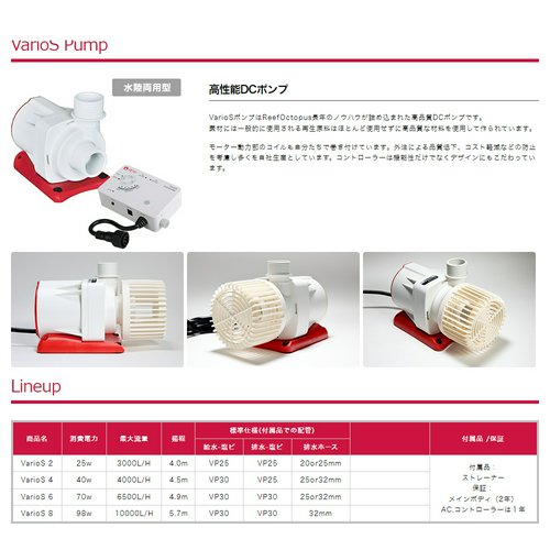 OCTO VarioS 6 循環ポンプ オクト reefer170配管付 OCTO VarioS 6 循環