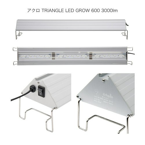 アクロ TRIANGLE LED GROW 600 3000lm 60cm水槽 照明 水草育成 熱帯魚