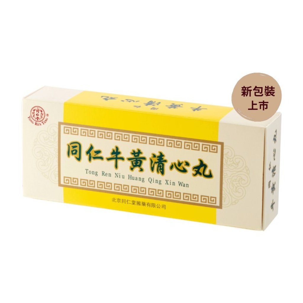 北京同仁堂 未開封 牛黄清心丸 5個