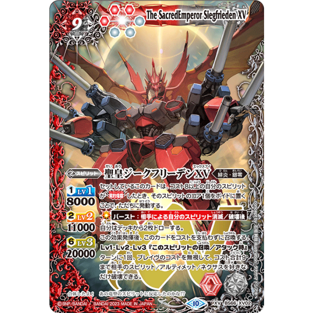 BS66-XV02 XV 聖皇ジークフリーデンXV - OverTime TCG Online Store 聖