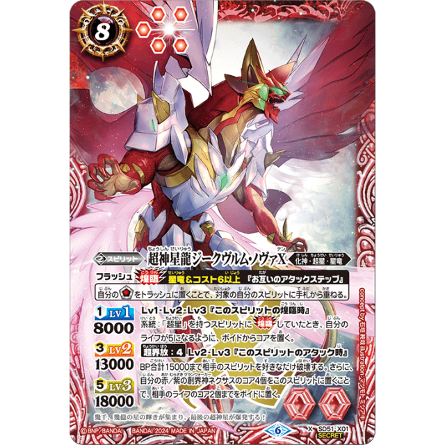 超神星龍ジークヴルム・ノヴァXV secret ARS10 超神星龍ジークヴルム