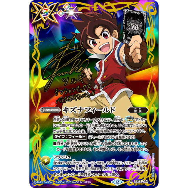 バトスピ キズナフィールド 茂上駿太 2枚 キズナフィールド 駿太