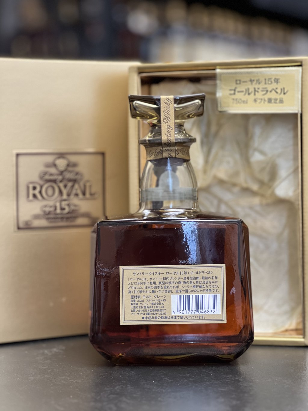SUNTORY ROYAL サントリーローヤル 15年。箱入り未開封品。JAPN