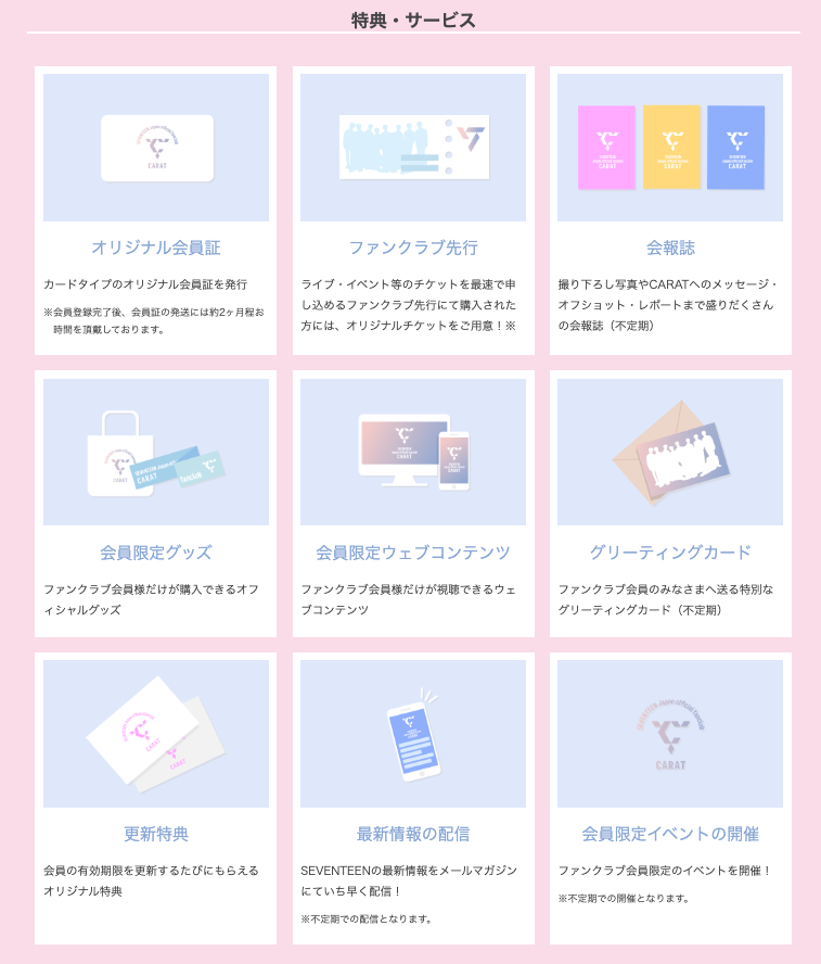 SEVENTEEN（セブチ）のファンクラブの入り方・特典を詳しく紹介