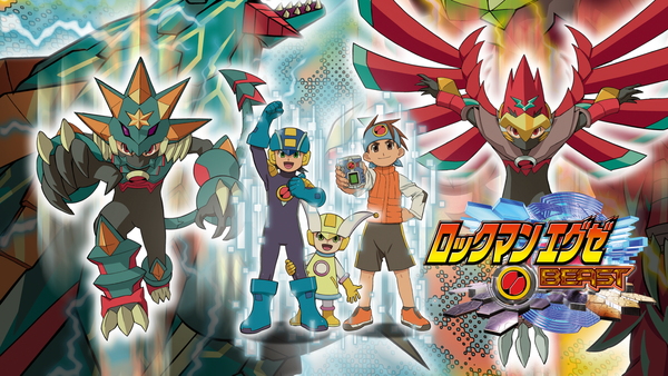 ロックマンエグゼ BEAST | Hulu(フールー)