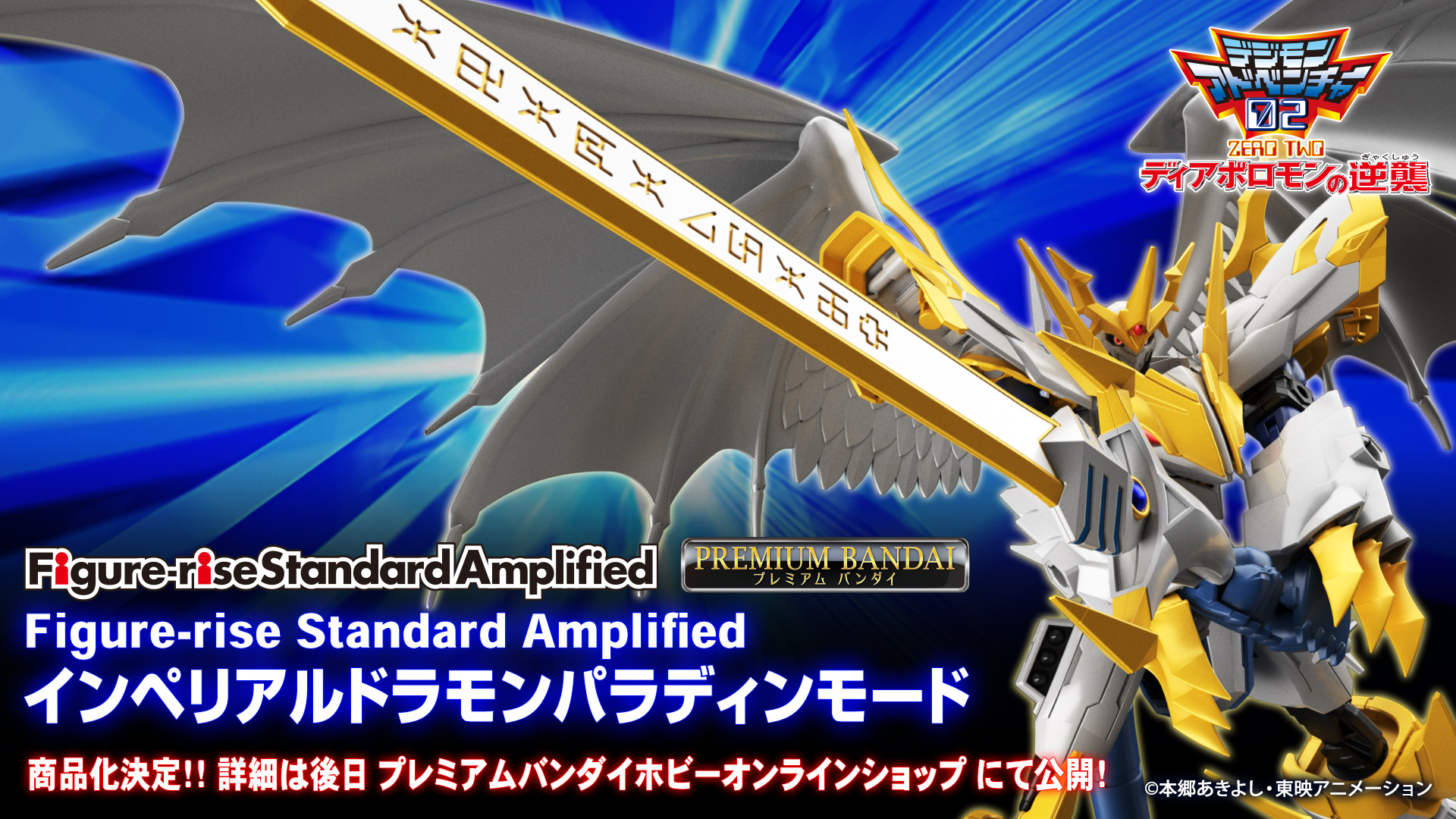 Figure-rise Standard Amplified Imperialdramon Paladin Mode