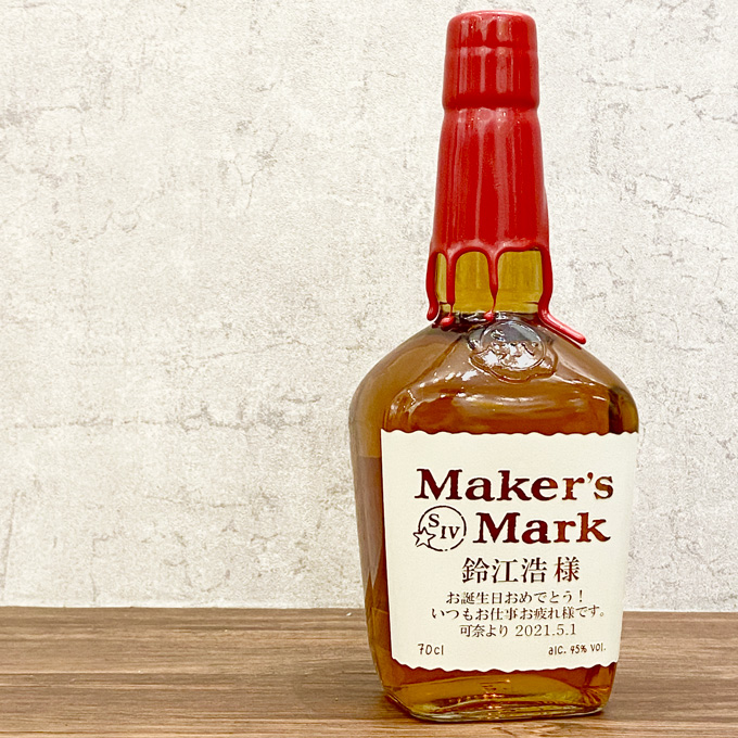 名入れ彫刻ウイスキーボトル | メーカーズマーク | CerisierPLUS