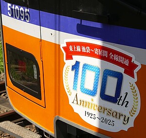 東武東上線 全線開通100周年 ヘッドマークレプリカ 81111F掲出用 限定