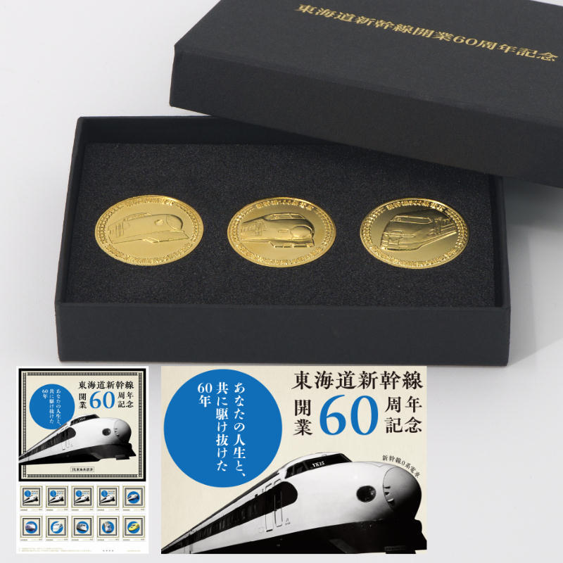 東海道新幹線 50周年記念メダル 1964-2014 東海道新幹線 50周年記念