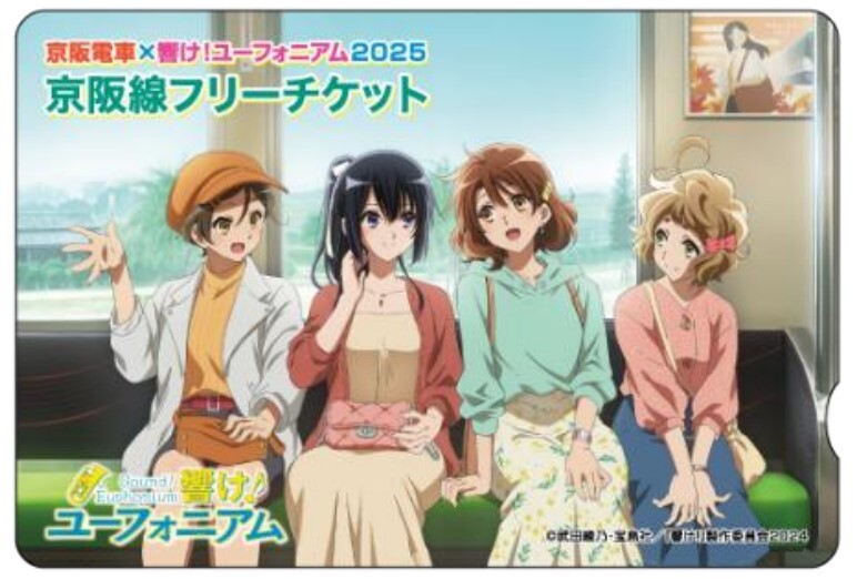 京阪 響けユーフォニアム 京阪線・大津線フリーチケット 発売（2025年