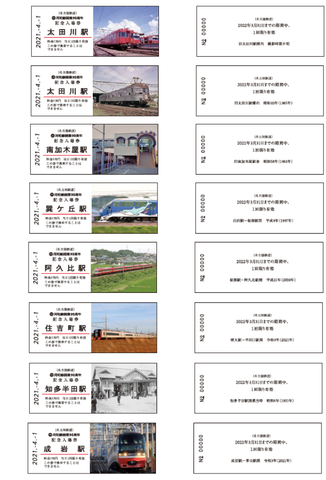 丹那トンネルと来宮50周年記念入場券 0137.【江ノ電】305-355号車