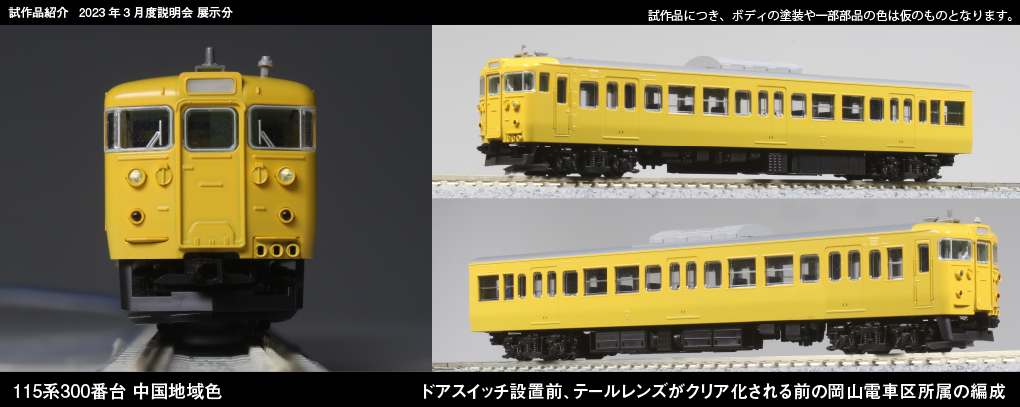 新品】 KATO 10-1809 115系 300番台 湘南色 岡山電車区 KATO 10-1808/