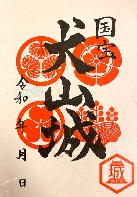 犬山城 御城印 | 全国御城印コレクション - 攻城団