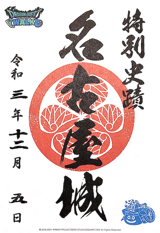 名古屋城 御城印 | 全国御城印コレクション - 攻城団