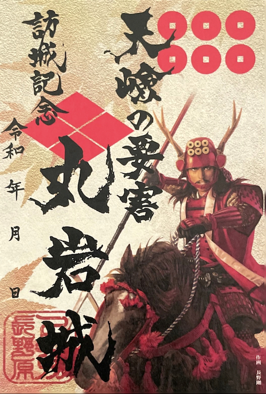 丸岩城 御城印 | 全国御城印コレクション - 攻城団