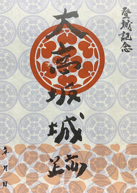 高知城 御城印 正月セット 高知城 御城印 令和4年正月限定版 | 全国御