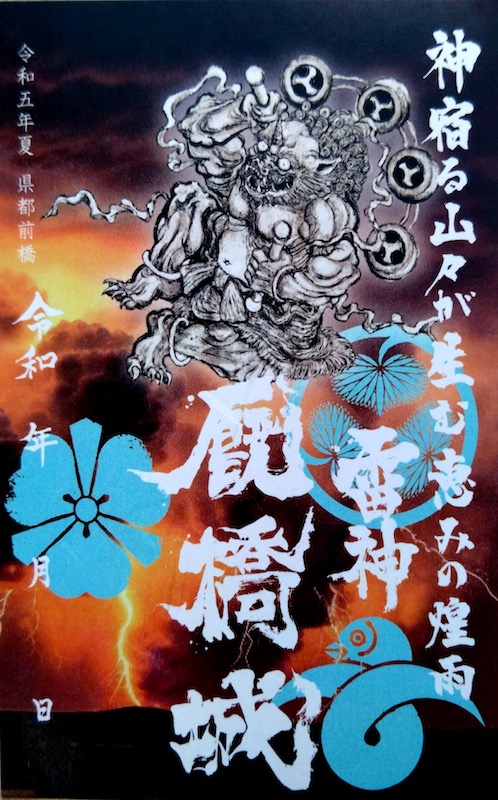 貴重！前橋城·厩橋城御城印21枚セット 貴重！前橋城·厩橋城