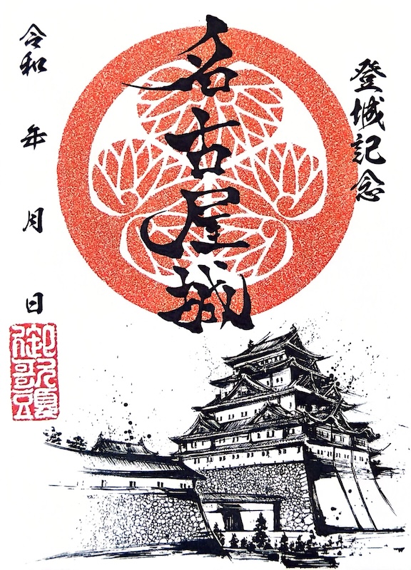 2024お城エキスポ限定御城印・名古屋城 【公式通販】