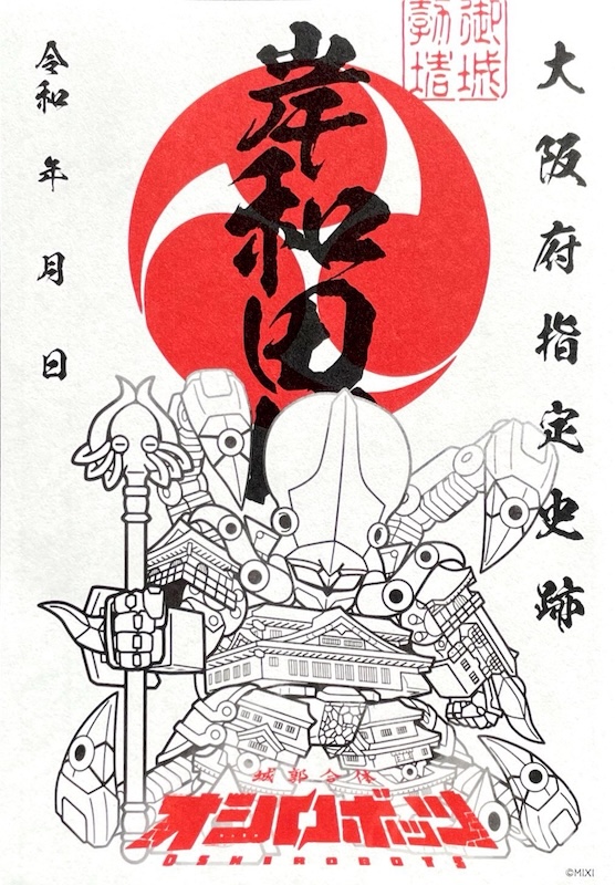 岸和田城 御城印 オシロボット 岸和田城 デフォルメ版 | 全国御城印