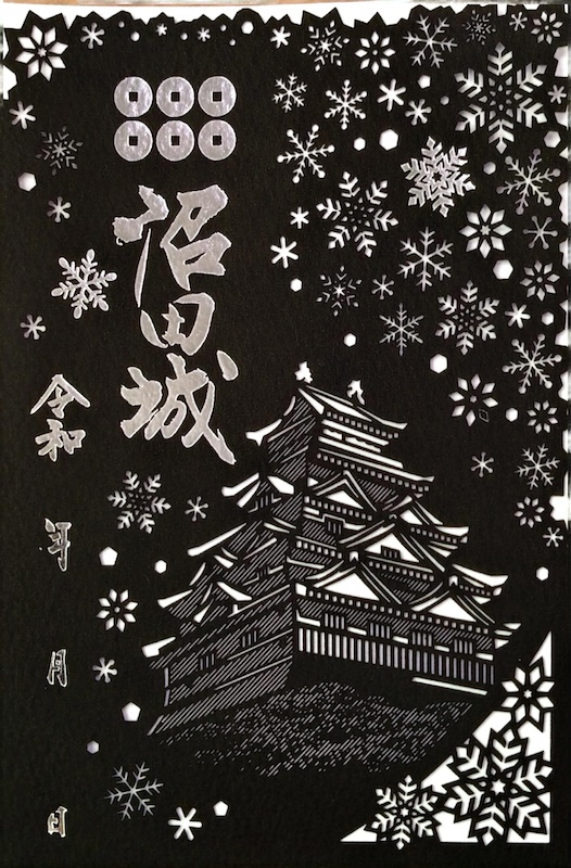 沼田城 御城印 透かし切り絵（雪）版 | 全国御城印コレクション - 攻城団