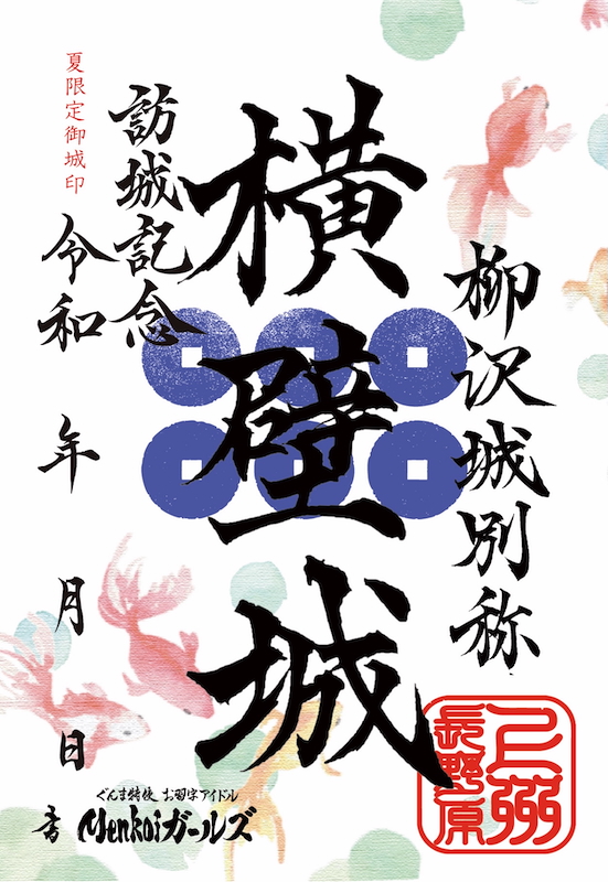 丸岩城 御城印 真田三代赤備え版 | 全国御城印コレクション - 攻城団