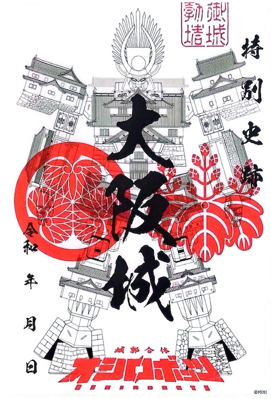 大阪城 御城印 オシロボット 大阪城 | 全国御城印コレクション - 攻城団