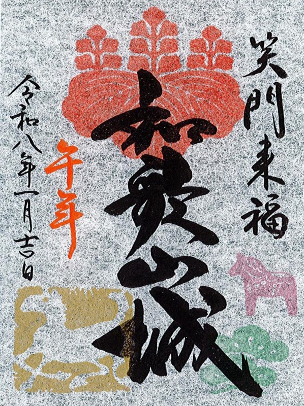 和歌山城 御城印 和歌山城公園動物園限定・第1弾「天守と紀州犬