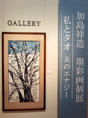 加島祥造 墨彩画 加島祥造 書物・墨彩画