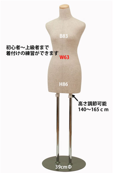 和装着付けボディ