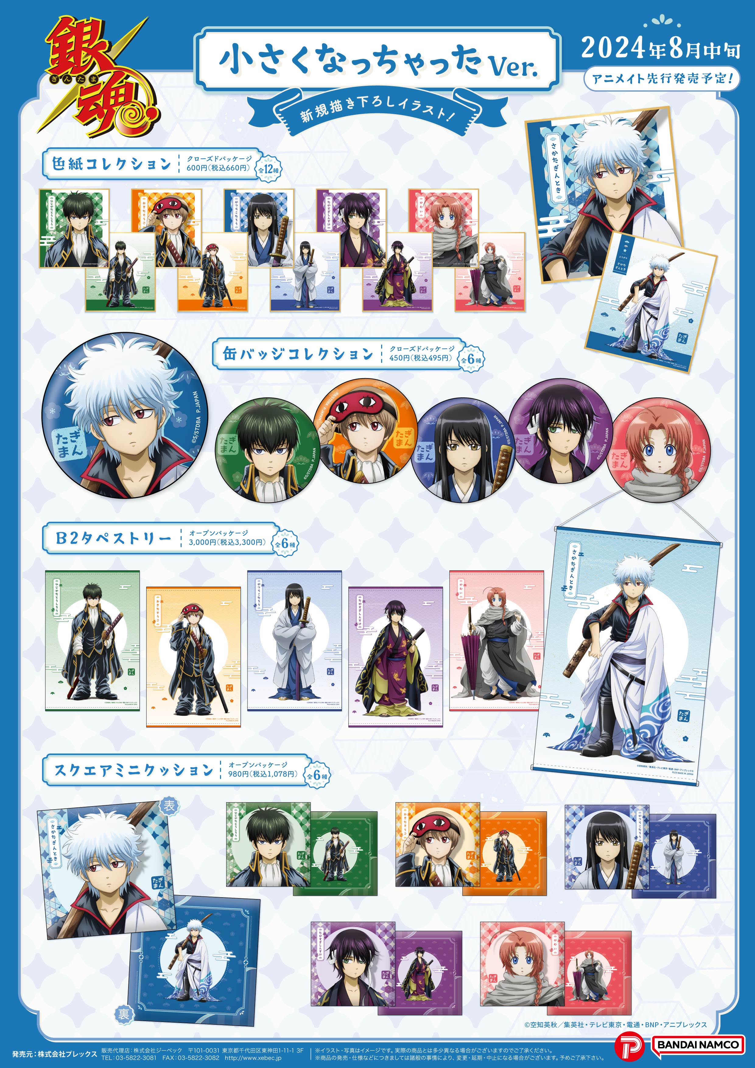 銀魂 坂田銀時 缶バッジ 小さくなっちゃった グッズ-バッチ】銀魂 缶