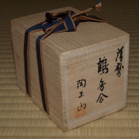 陶正山作 薩摩香合 共箱 陶正山作 薩摩香合 共箱 陶正山作 薩摩香合 共