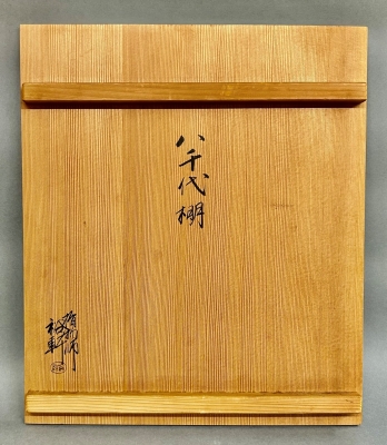 淡々斎好 八千代棚 岩木裕軒 | 茶道具 小西康のぶろぐ