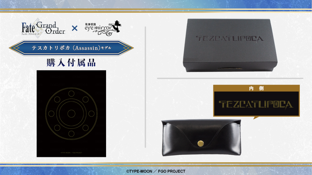 Fate/Grand Order】テスカトリポカ サングラス 一般販売開始！ | 執事