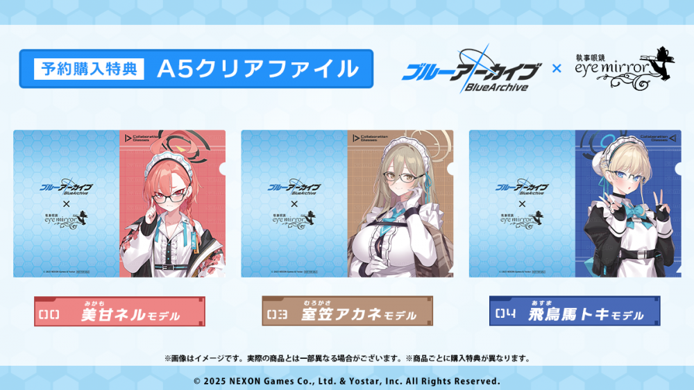 ブルーアーカイブ】コラボ眼鏡 第2弾「美甘ネル・室笠アカネ・飛鳥馬