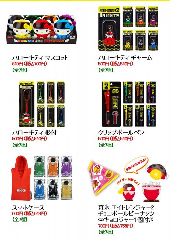 関ジャニ∞ セブンコラボ くじ 関ジャニ∞/エイトレンジャー