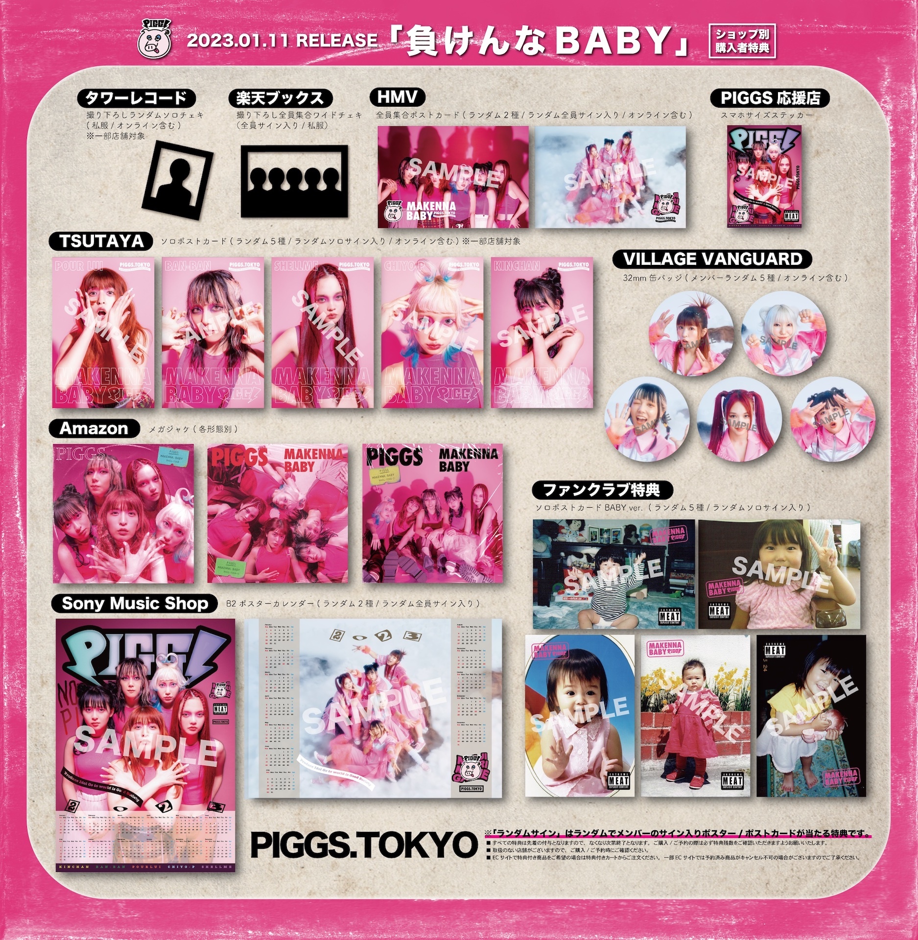 PIGGS Major 1st SINGLE「負けんなBABY」ジャケット&ショップ別購入者