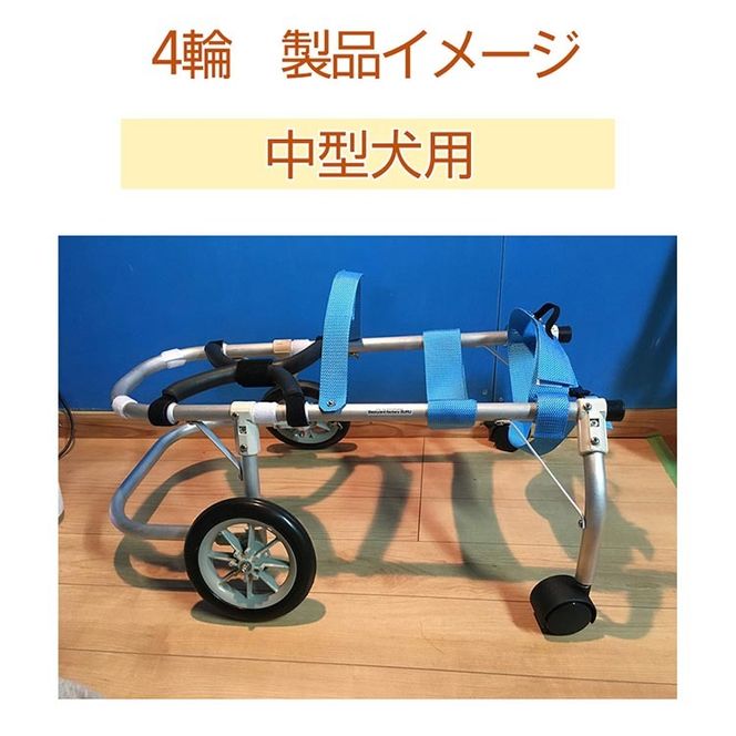 Nadaページ□中〜大型犬用4輪車椅子 +オプション Nadaページ□中〜大型